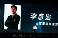 Robin Li, chief of Baidu, the Chinese search engine.